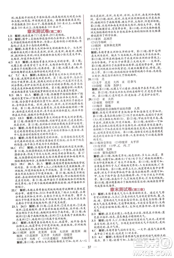 2018秋同步學(xué)歷案課時練七年級上冊地理人教版答案