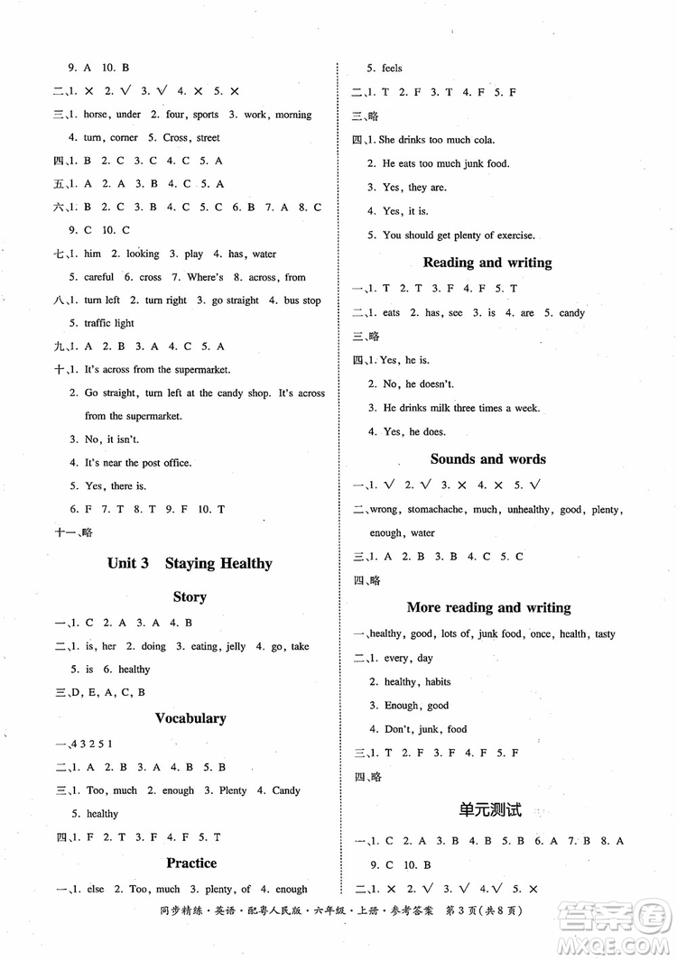 2018年名師小課堂同步精練英語六年級(jí)粵人民版參考答案