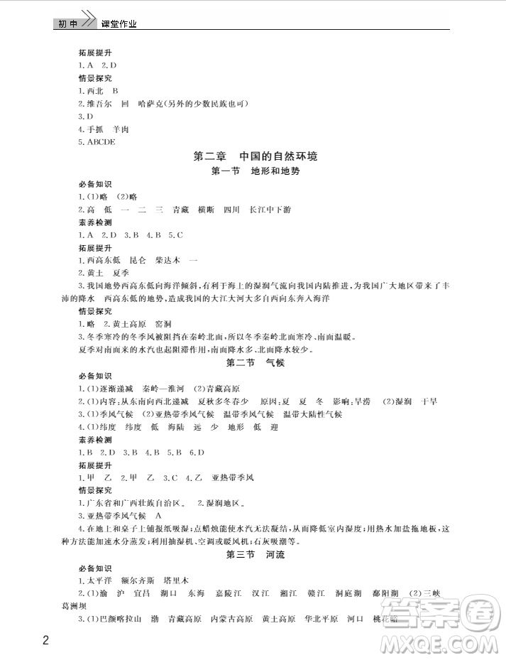 2018智慧學(xué)習(xí)課堂作業(yè)人教版八年級(jí)上冊(cè)地理答案