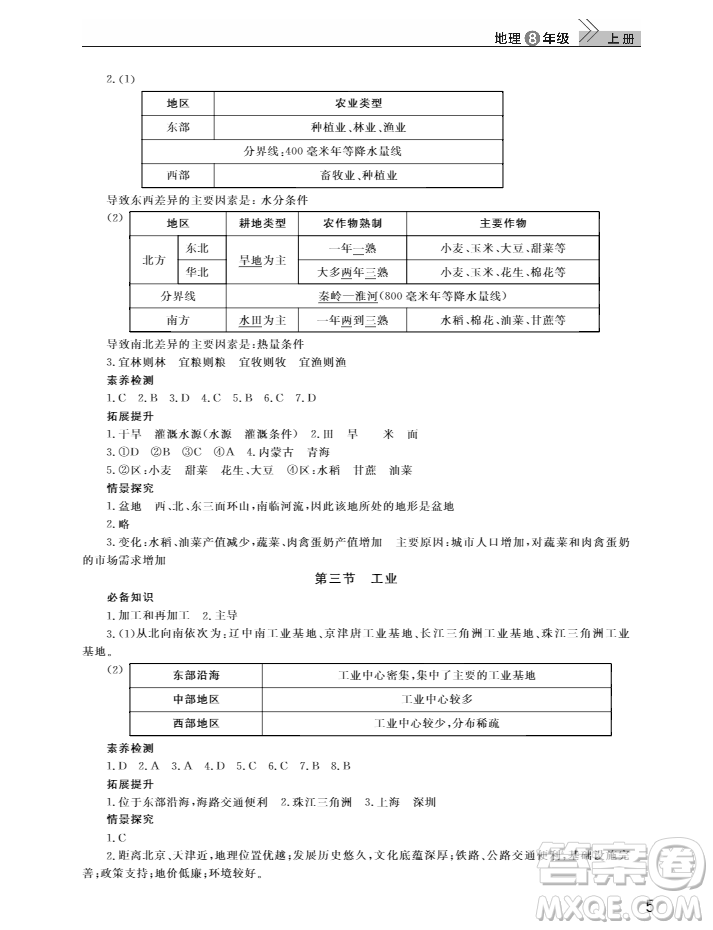 2018智慧學(xué)習(xí)課堂作業(yè)人教版八年級(jí)上冊(cè)地理答案