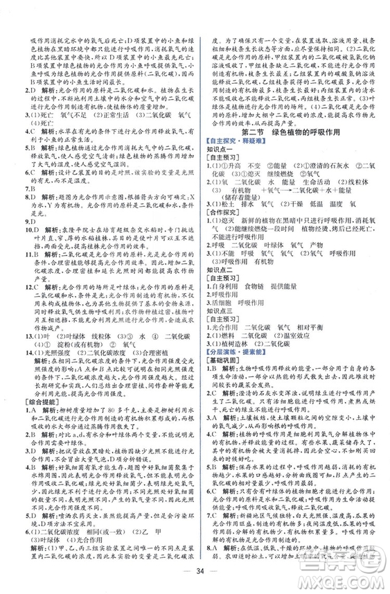 2018人教版七年級上冊生物學(xué)課時(shí)練同步學(xué)歷案答案