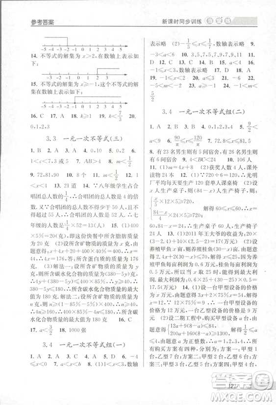 2018秋教學(xué)練當(dāng)堂練新課時同步訓(xùn)練八年級上冊數(shù)學(xué)浙教版答案