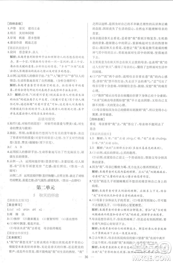 2018人教版七年級上冊語文課時練同步學歷案答案