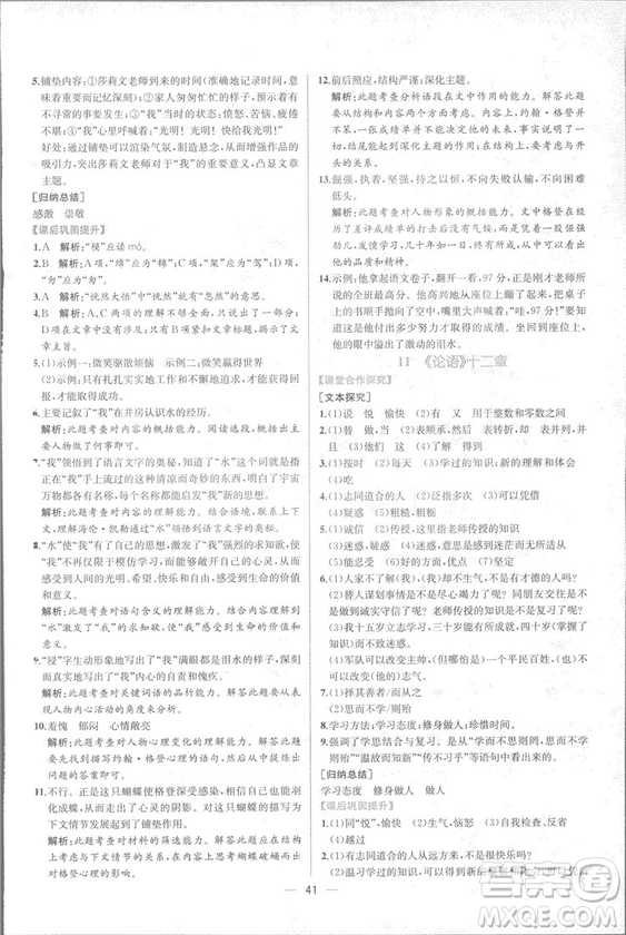 2018人教版七年級上冊語文課時練同步學歷案答案