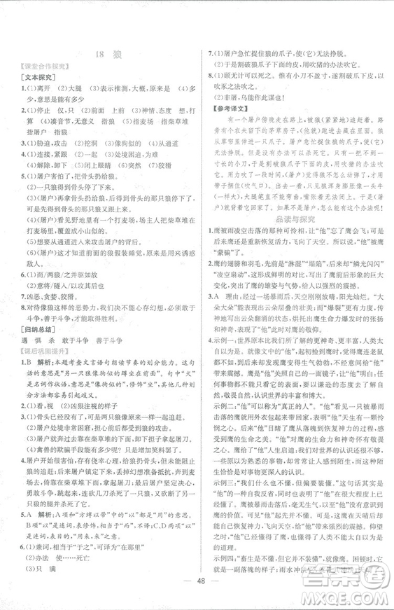 2018人教版七年級上冊語文課時練同步學歷案答案