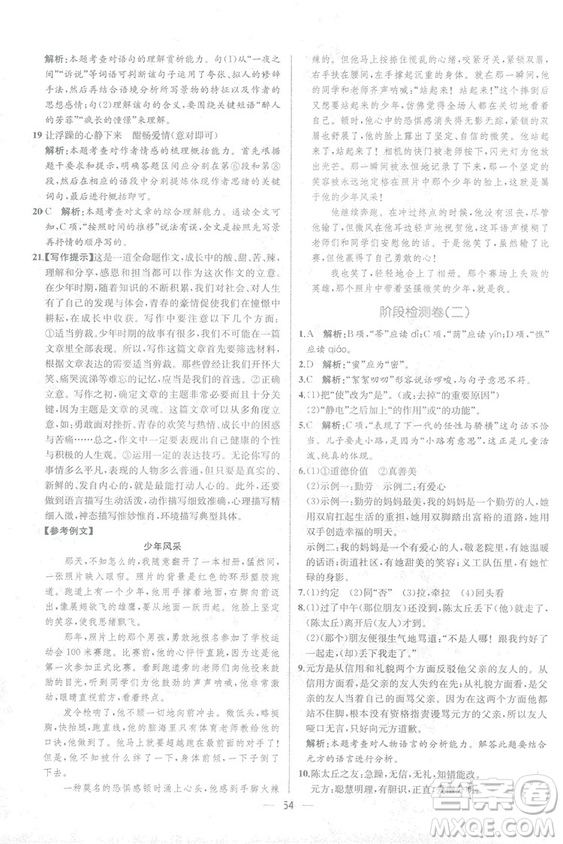 2018人教版七年級上冊語文課時練同步學歷案答案