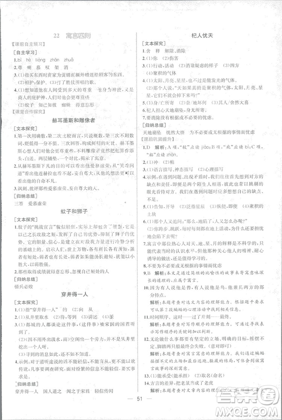 2018人教版七年級上冊語文課時練同步學歷案答案