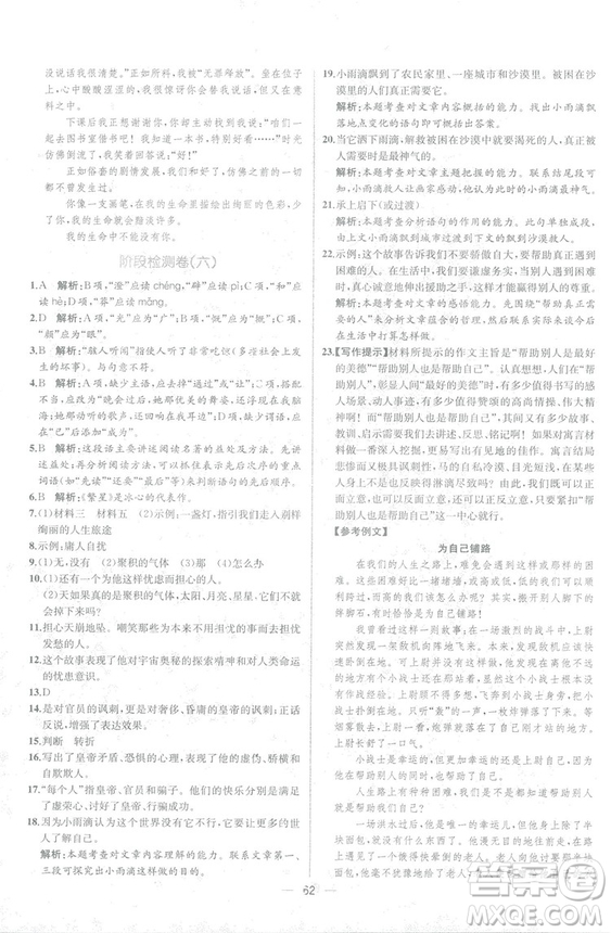 2018人教版七年級上冊語文課時練同步學歷案答案