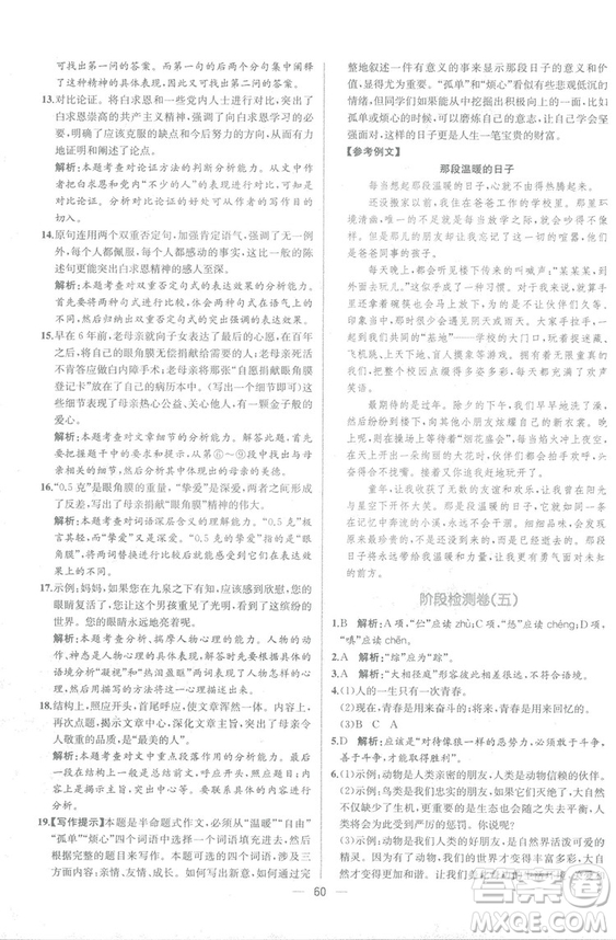 2018人教版七年級上冊語文課時練同步學歷案答案