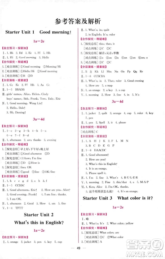 9787107326028人教版2018七年級上冊英語課時練同步學歷案參考答案