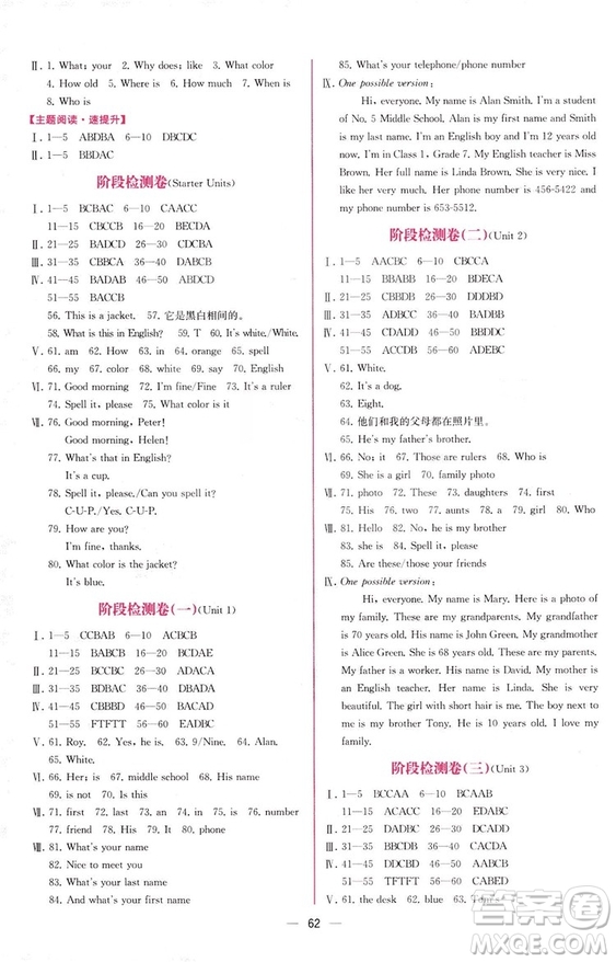 9787107326028人教版2018七年級上冊英語課時練同步學歷案參考答案