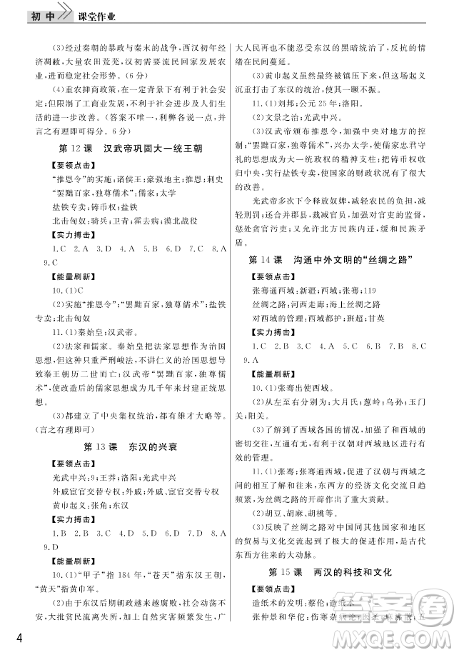 2018智慧學(xué)習(xí)課堂作業(yè)歷史七年級上冊答案