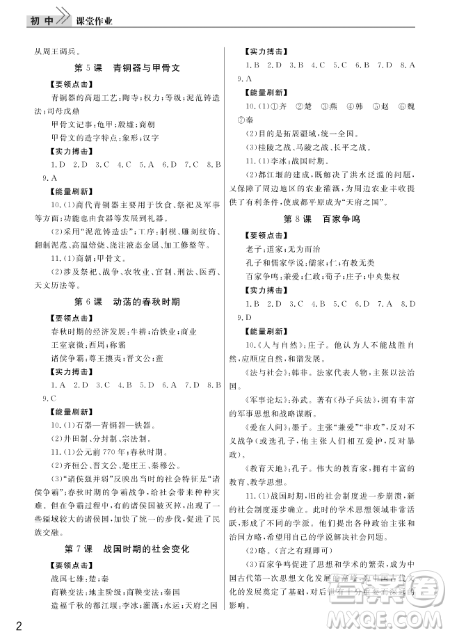 2018智慧學(xué)習(xí)課堂作業(yè)歷史七年級上冊答案