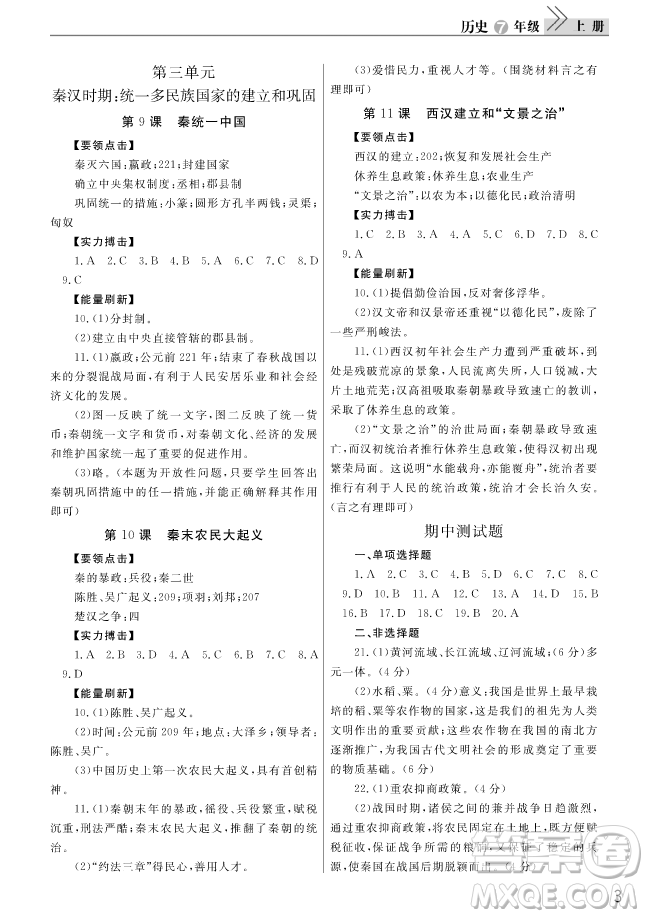 2018智慧學(xué)習(xí)課堂作業(yè)歷史七年級上冊答案