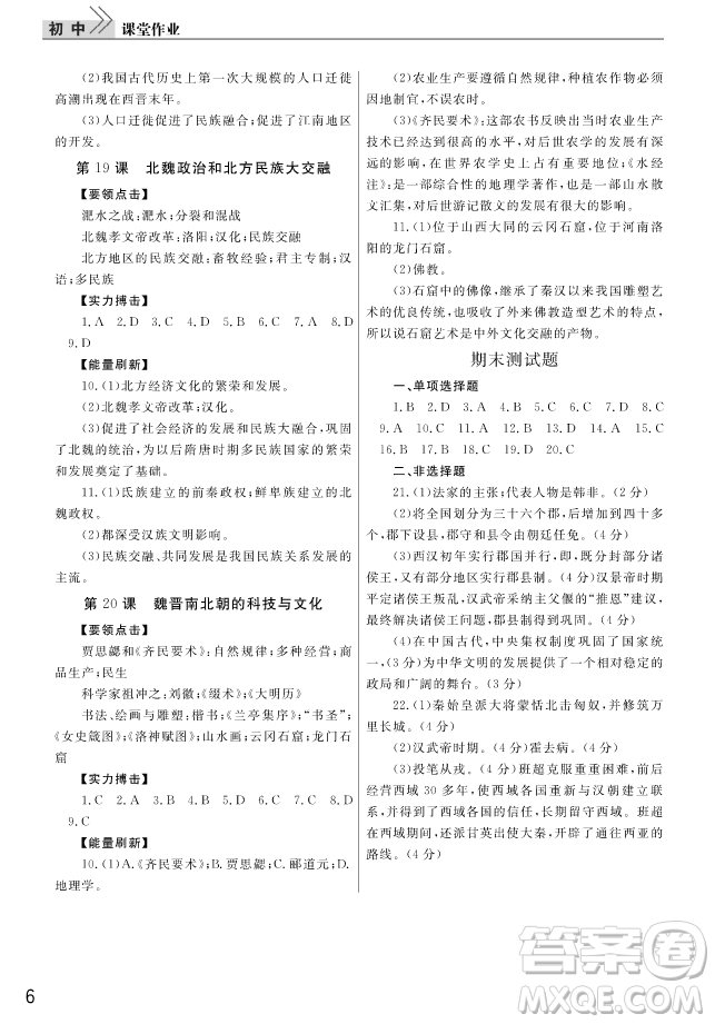 2018智慧學(xué)習(xí)課堂作業(yè)歷史七年級上冊答案