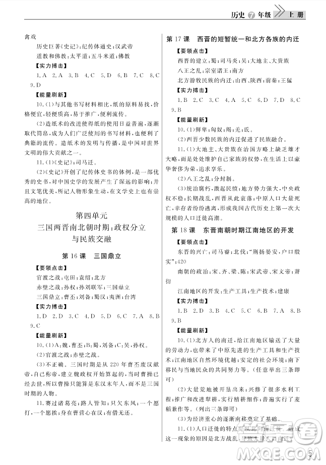 2018智慧學(xué)習(xí)課堂作業(yè)歷史七年級上冊答案