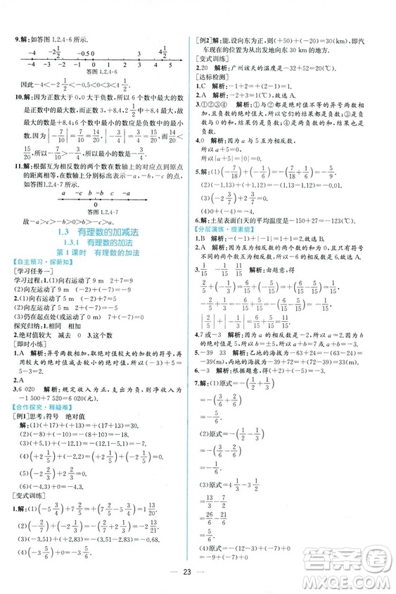 2018秋同步導(dǎo)學(xué)案課時(shí)練七年級(jí)上冊(cè)數(shù)學(xué)人教版答案