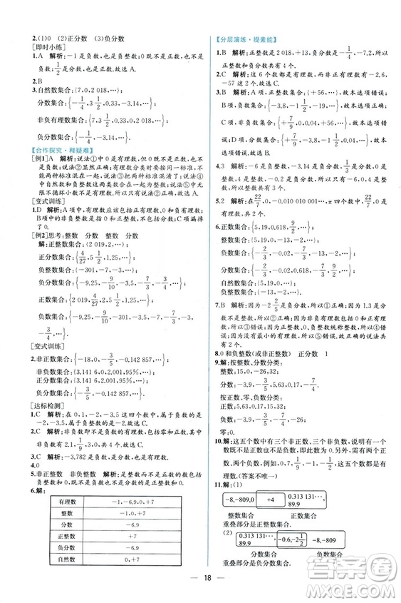 2018秋同步導(dǎo)學(xué)案課時(shí)練七年級(jí)上冊(cè)數(shù)學(xué)人教版答案