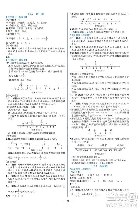 2018秋同步導(dǎo)學(xué)案課時(shí)練七年級(jí)上冊(cè)數(shù)學(xué)人教版答案