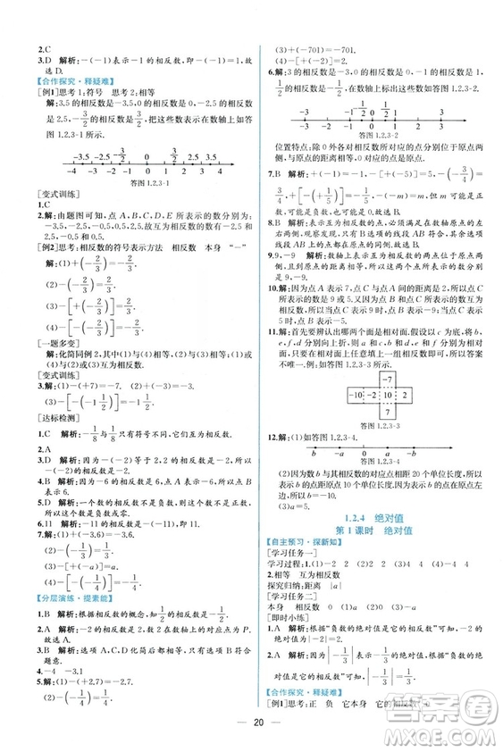 2018秋同步導(dǎo)學(xué)案課時(shí)練七年級(jí)上冊(cè)數(shù)學(xué)人教版答案