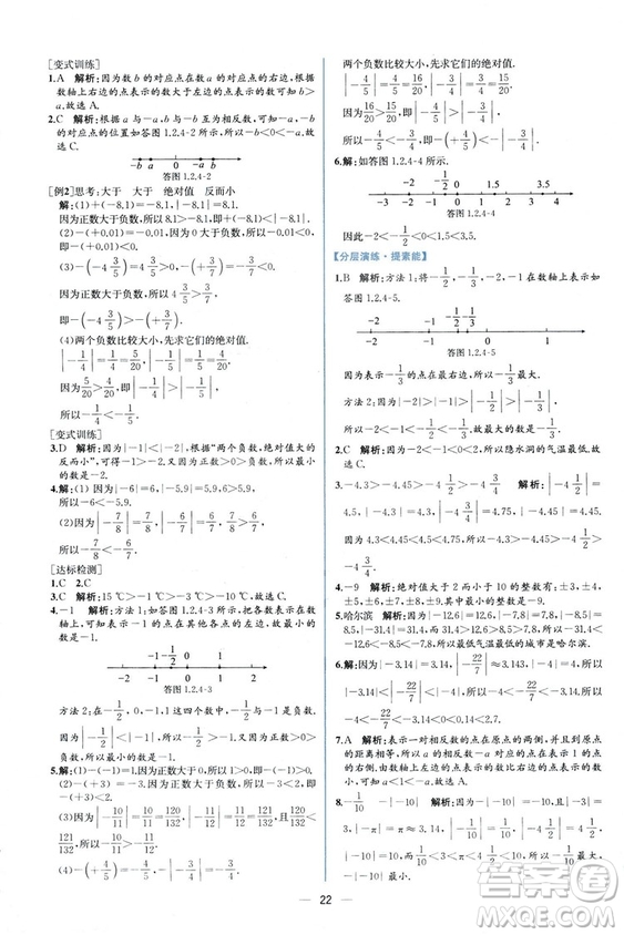 2018秋同步導(dǎo)學(xué)案課時(shí)練七年級(jí)上冊(cè)數(shù)學(xué)人教版答案