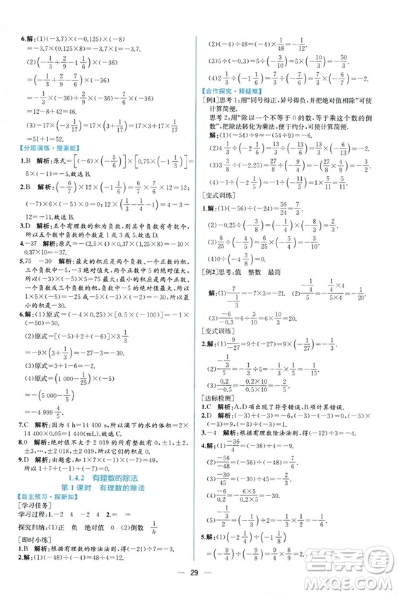 2018秋同步導(dǎo)學(xué)案課時(shí)練七年級(jí)上冊(cè)數(shù)學(xué)人教版答案