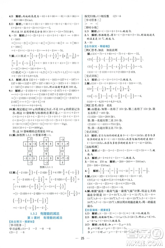 2018秋同步導(dǎo)學(xué)案課時(shí)練七年級(jí)上冊(cè)數(shù)學(xué)人教版答案