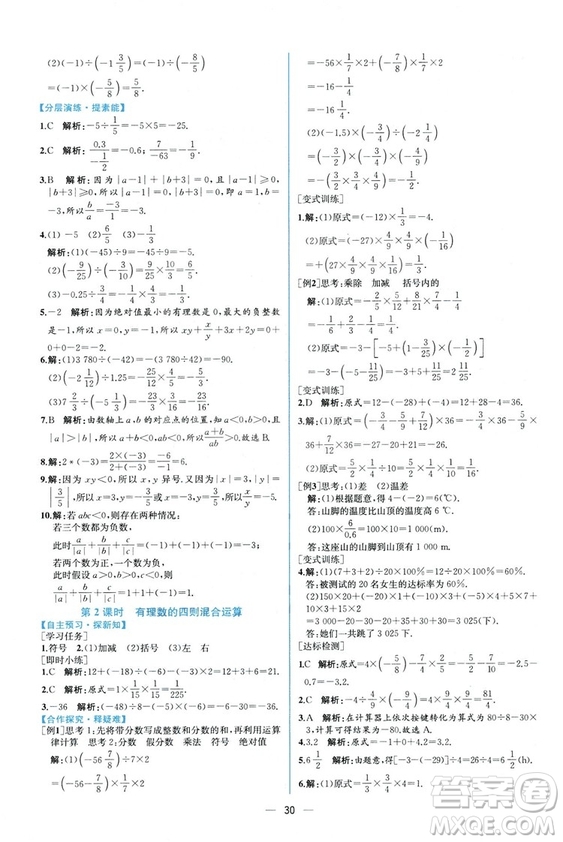 2018秋同步導(dǎo)學(xué)案課時(shí)練七年級(jí)上冊(cè)數(shù)學(xué)人教版答案