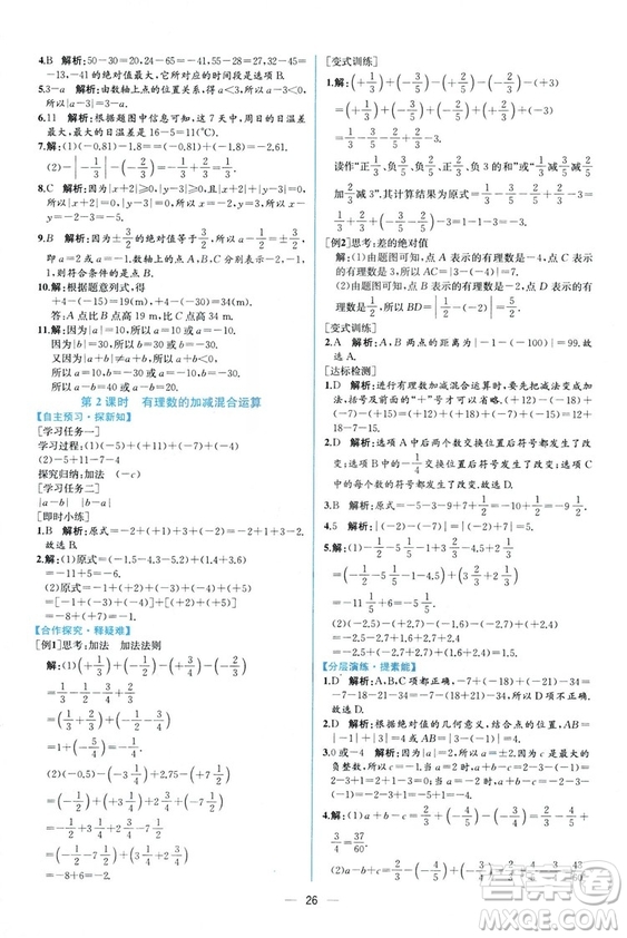 2018秋同步導(dǎo)學(xué)案課時(shí)練七年級(jí)上冊(cè)數(shù)學(xué)人教版答案