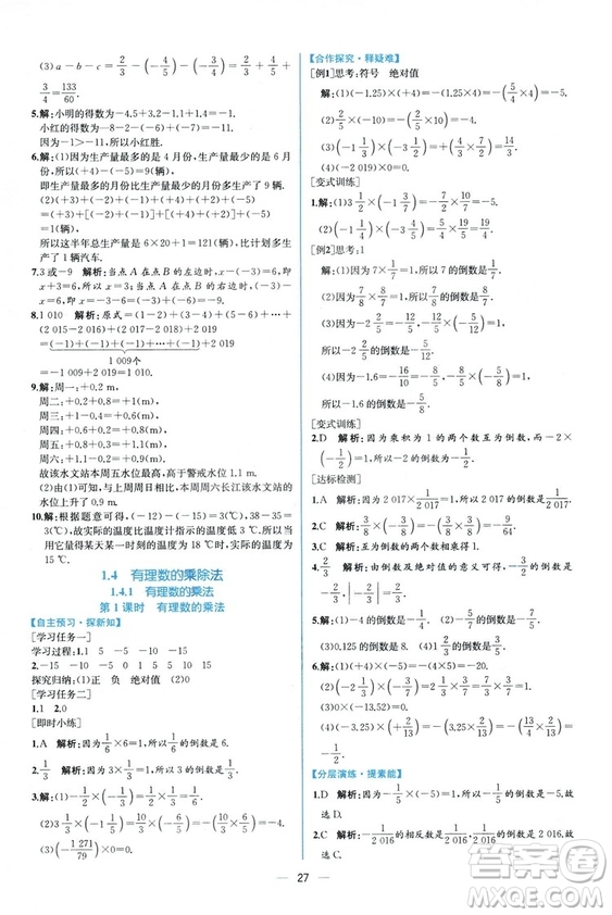 2018秋同步導(dǎo)學(xué)案課時(shí)練七年級(jí)上冊(cè)數(shù)學(xué)人教版答案