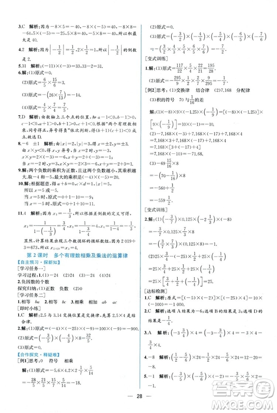 2018秋同步導(dǎo)學(xué)案課時(shí)練七年級(jí)上冊(cè)數(shù)學(xué)人教版答案