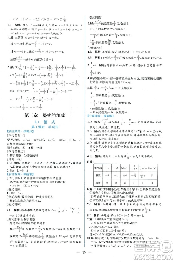 2018秋同步導(dǎo)學(xué)案課時(shí)練七年級(jí)上冊(cè)數(shù)學(xué)人教版答案