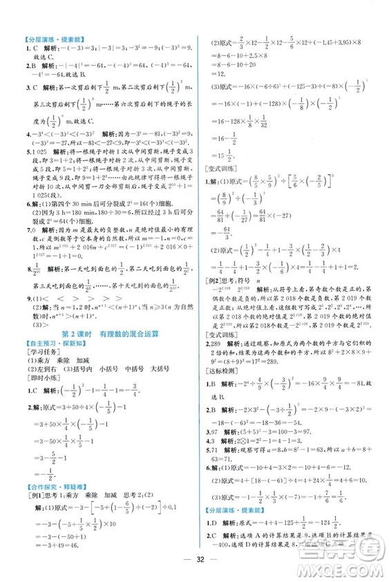 2018秋同步導(dǎo)學(xué)案課時(shí)練七年級(jí)上冊(cè)數(shù)學(xué)人教版答案