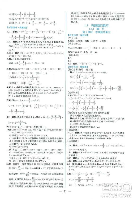 2018秋同步導(dǎo)學(xué)案課時(shí)練七年級(jí)上冊(cè)數(shù)學(xué)人教版答案