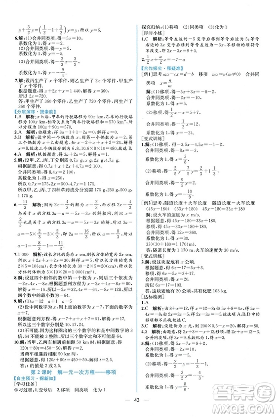 2018秋同步導(dǎo)學(xué)案課時(shí)練七年級(jí)上冊(cè)數(shù)學(xué)人教版答案