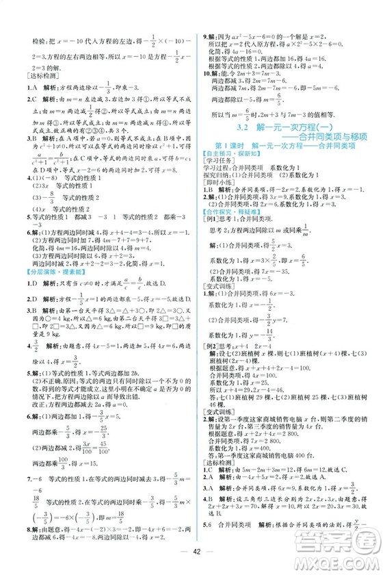 2018秋同步導(dǎo)學(xué)案課時(shí)練七年級(jí)上冊(cè)數(shù)學(xué)人教版答案