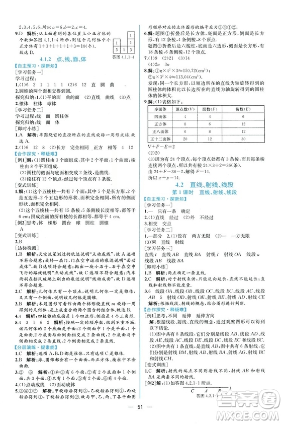 2018秋同步導(dǎo)學(xué)案課時(shí)練七年級(jí)上冊(cè)數(shù)學(xué)人教版答案