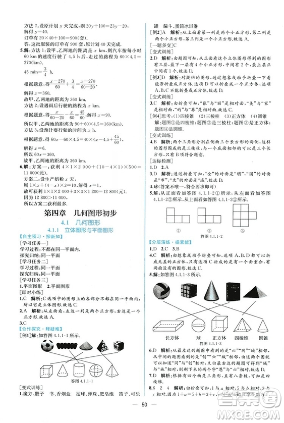 2018秋同步導(dǎo)學(xué)案課時(shí)練七年級(jí)上冊(cè)數(shù)學(xué)人教版答案