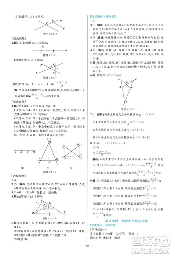 2018秋同步導(dǎo)學(xué)案課時(shí)練七年級(jí)上冊(cè)數(shù)學(xué)人教版答案