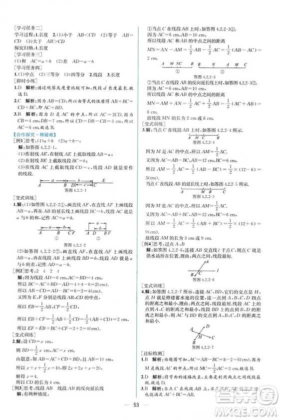 2018秋同步導(dǎo)學(xué)案課時(shí)練七年級(jí)上冊(cè)數(shù)學(xué)人教版答案