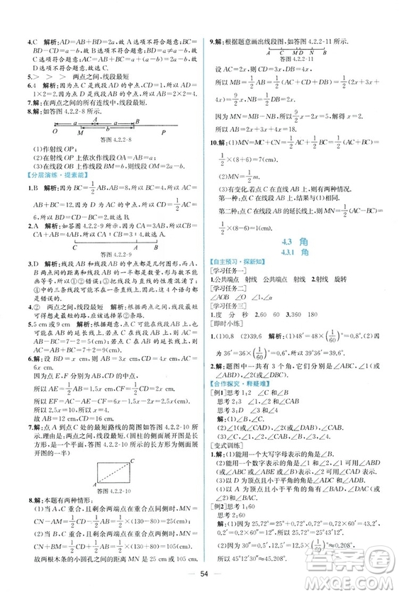 2018秋同步導(dǎo)學(xué)案課時(shí)練七年級(jí)上冊(cè)數(shù)學(xué)人教版答案