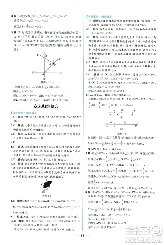 2018秋同步導(dǎo)學(xué)案課時(shí)練七年級(jí)上冊(cè)數(shù)學(xué)人教版答案