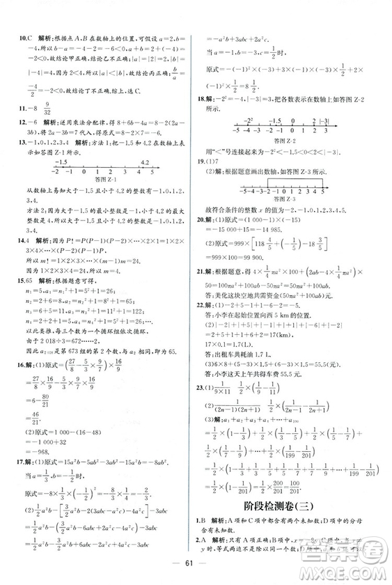 2018秋同步導(dǎo)學(xué)案課時(shí)練七年級(jí)上冊(cè)數(shù)學(xué)人教版答案