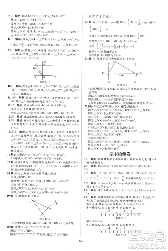 2018秋同步導(dǎo)學(xué)案課時(shí)練七年級(jí)上冊(cè)數(shù)學(xué)人教版答案