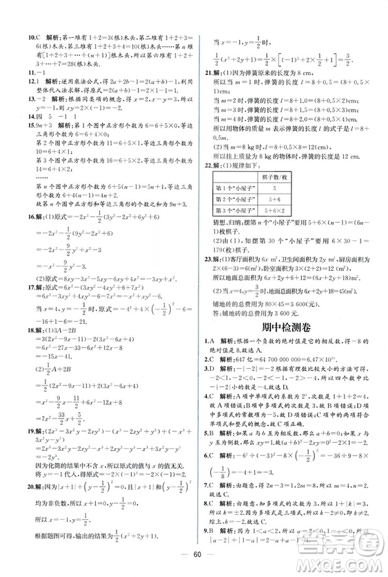 2018秋同步導(dǎo)學(xué)案課時(shí)練七年級(jí)上冊(cè)數(shù)學(xué)人教版答案