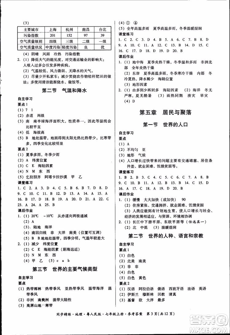 2018年初中7七年級(jí)上冊(cè)同步精練地理粵人民版參考答案