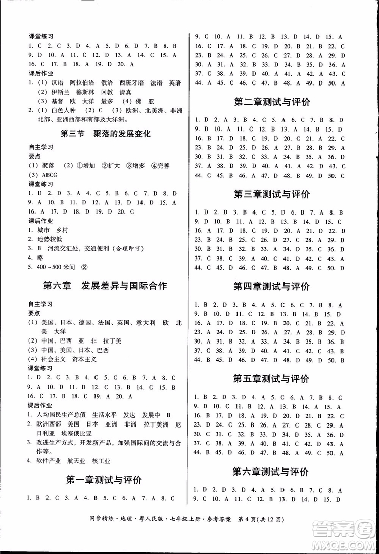 2018年初中7七年級(jí)上冊(cè)同步精練地理粵人民版參考答案