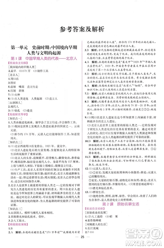 2018秋同步學(xué)歷案課時練七年級上歷史人教版答案