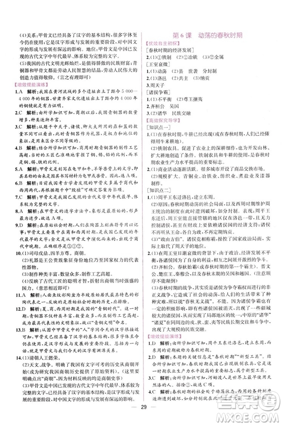 2018秋同步學(xué)歷案課時練七年級上歷史人教版答案