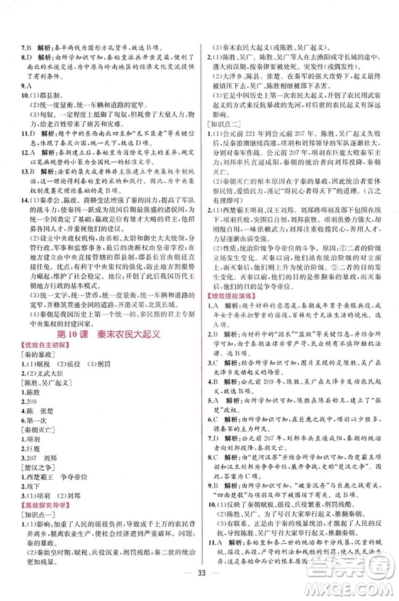 2018秋同步學(xué)歷案課時練七年級上歷史人教版答案